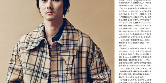 柳俊太郎 MEN’S NON-NO (メンズノンノ) 2025年10月号 ​​​