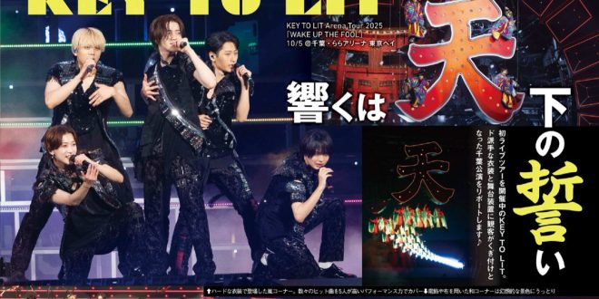 井上瑞稀 月刊ザテレビジョン 首都圏版 2025年12月号 ​ ​​​