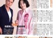 市原隼人 武田玲奈 月刊スカパー ！2025年10月号​​​
