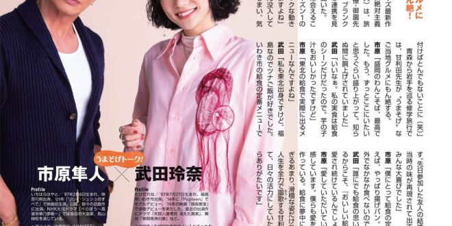 市原隼人 武田玲奈 月刊スカパー ！2025年10月号​​​