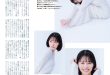 志田彩良 anan(アンアン) 2025年9月17日号 No.2462