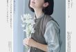 常盘贵子 大人のおしゃれ手帖 2025年 11月号