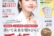 松本若菜 日経ウーマン 2025年11月号