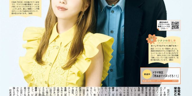 与田祐希 樱井海音 月刊ザテレビジョン 首都圏版 2025年12月号 ​ ​​​