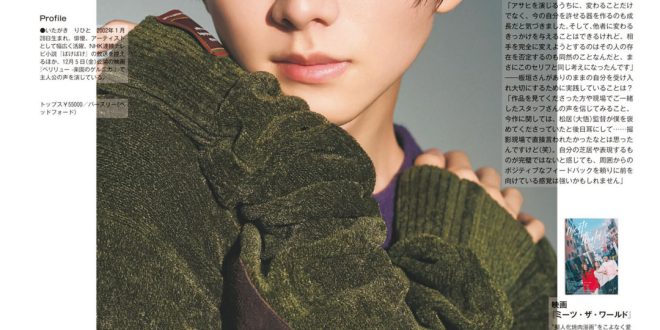 板垣李光人 non-no (ノンノ) 2025年11月号
