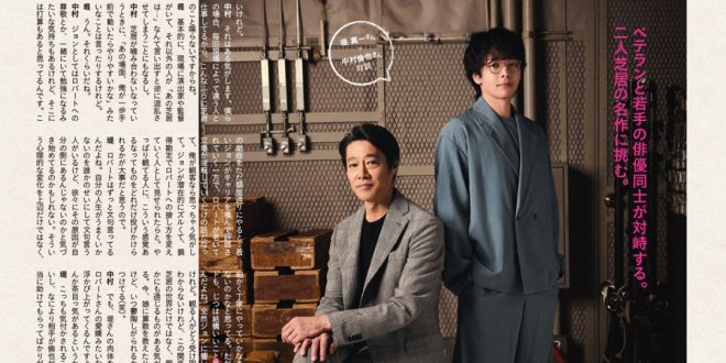 堤真一 中村伦也 anan(アンアン) 2025年9月10号 No.2461