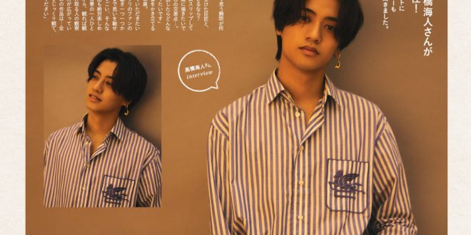 高桥海人 anan(アンアン) 2025年9月17日号 No.2462