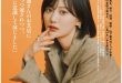山下美月 GoodsPress (グッズプレス) 2025年 11月号