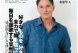 市原隼人 GoodsPress (グッズプレス) 2025年 11月号