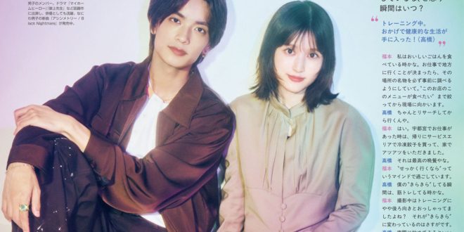 福本莉子 高桥恭平 non-no (ノンノ) 2025年11月号