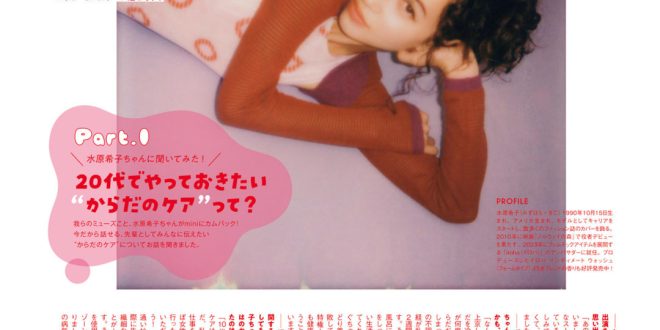 水原希子 mini(ミニ) 2025年 11月号