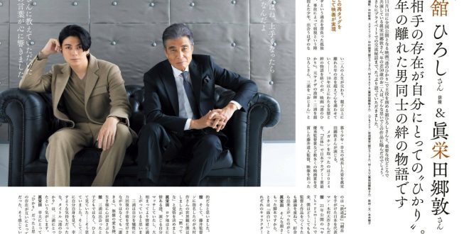 馆博 真荣田乡敦 ゆうゆう2025年12月号