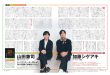 加藤成亮 日経エンタテインメント! 2025年12月号