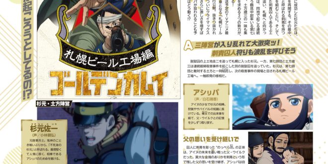 黄金神威 アニメディア2025年11月号