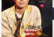 井之原快彦 CINEMA SQUARE(シネマスクエア) vol.156