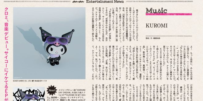 库洛米 anan(アンアン) 2025年10月29号 No.2468