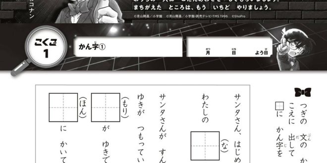 名侦探柯南 小学一年生 2025年12月号