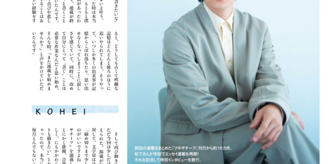 松下洸平 ダ・ヴィンチ　2025年11月号