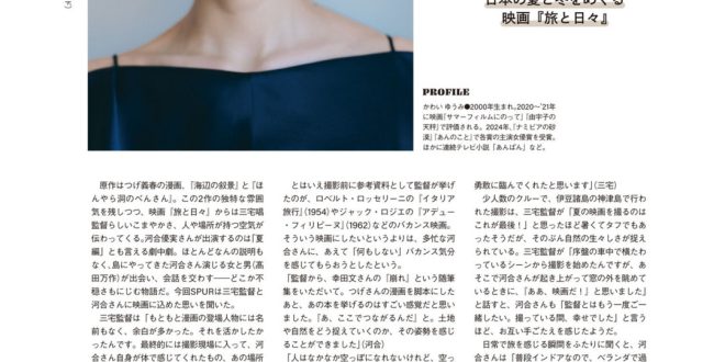 河合优实 SPUR (シュプール) 2025年12月号