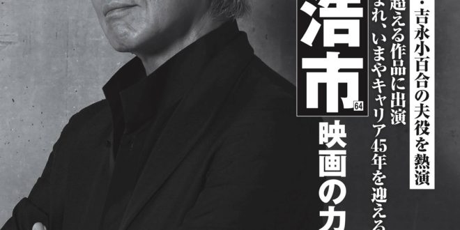 佐藤浩市 FRIDAY (2025年11月14·21日号)