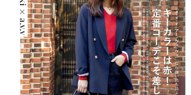 佐佐木希 In Red(インレッド) 2025年 11月号